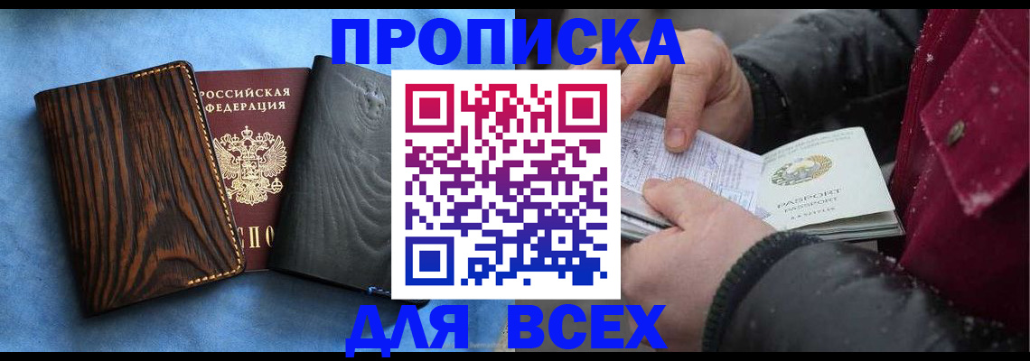 временная прописка в Марксе