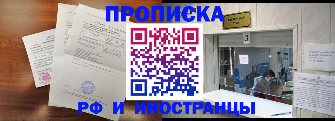 прописка для школы в Марксе