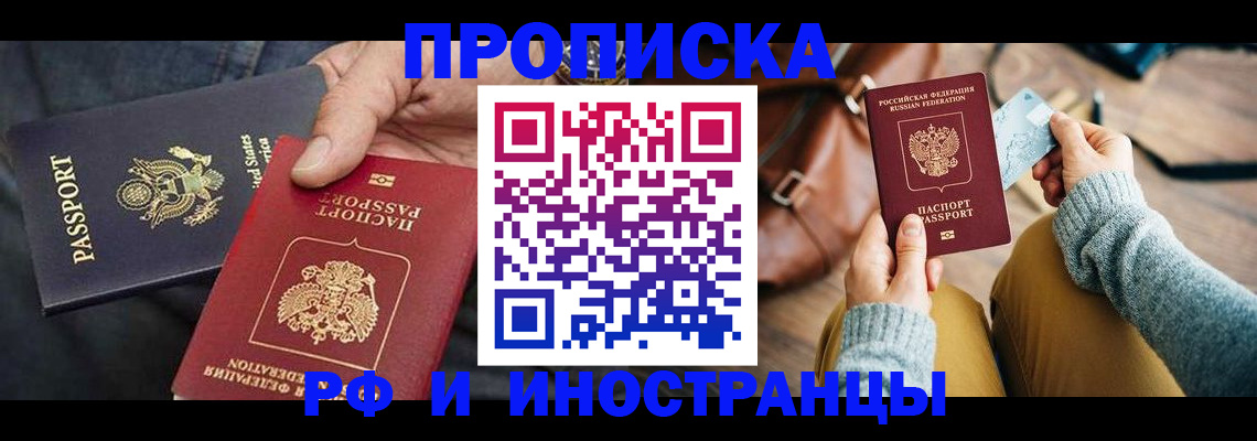 прописка в Марксе