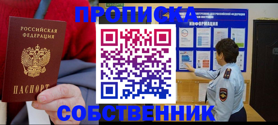 прописка для работы в Марксе