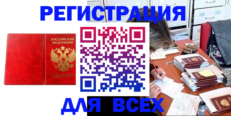прописка паспорт в Марксе
